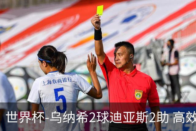 世界杯-乌纳希2球迪亚斯2助 高效摩洛哥3-0加拿大进8强