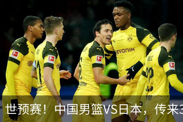 世预赛！中国男篮VS日本，传来3好消息和1坏消息，庞峥麟或入选