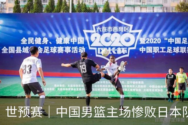 世预赛｜中国男篮主场惨败日本队 末轮只有取胜一条路可走