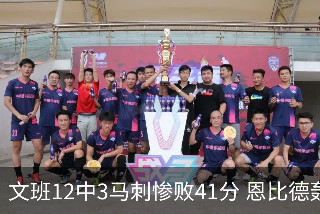 文班12中3马刺惨败41分 恩比德轰48分76人大胜