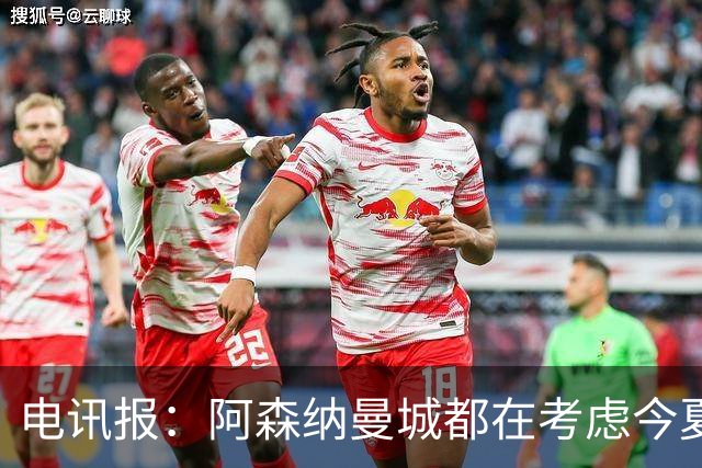 电讯报：阿森纳曼城都在考虑今夏签吉马良斯