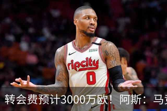 转会费预计3000万欧！阿斯：马竞正推进签下李刚仁，目前谈判顺利