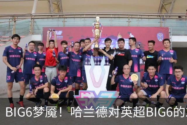 BIG6梦魇！哈兰德对英超BIG6的21次打进16球7助攻